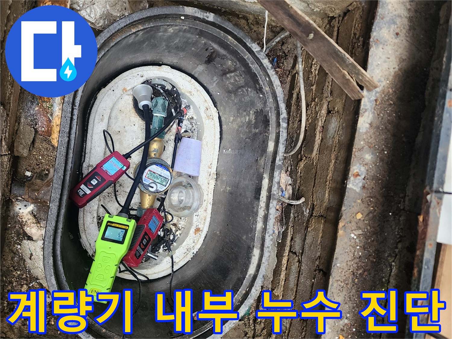 누수-지점-파악을-위한-배관-내부-장비-배치