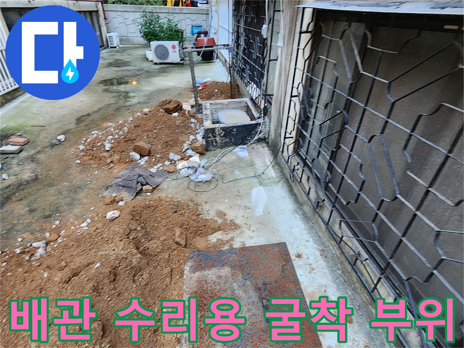 배관-파손-확인을-위한-토사-제거