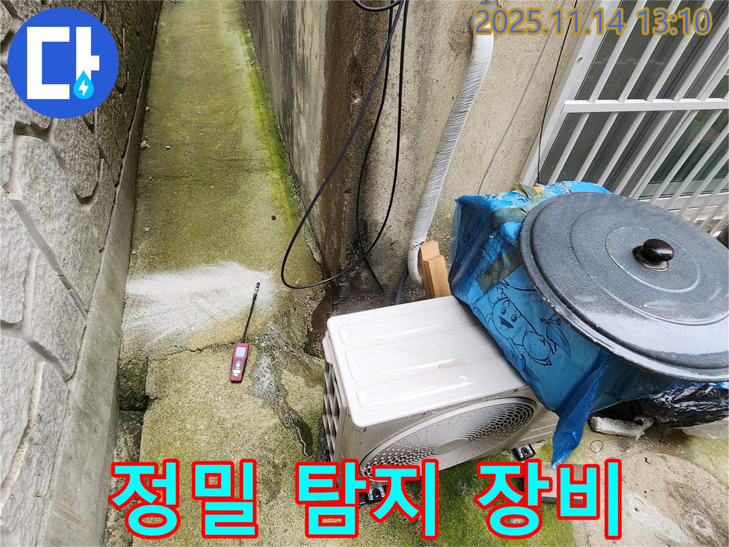 정밀 탐지 장비 - 숨은 누수까지 찾아냅니다.