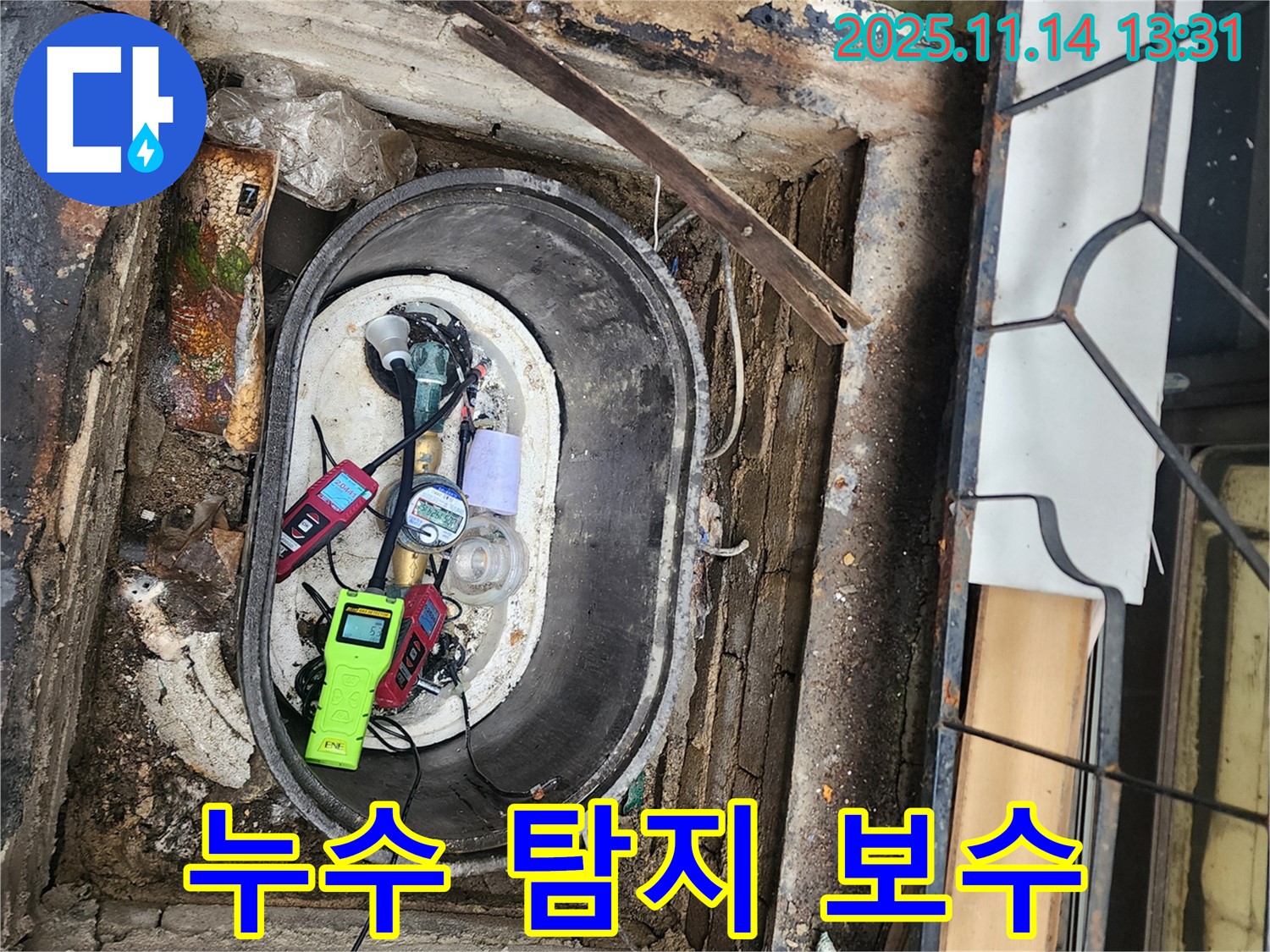 포천 군내면 누수 - 명산리, 누수 탐지부터 완벽한 보수까지 책임집니다