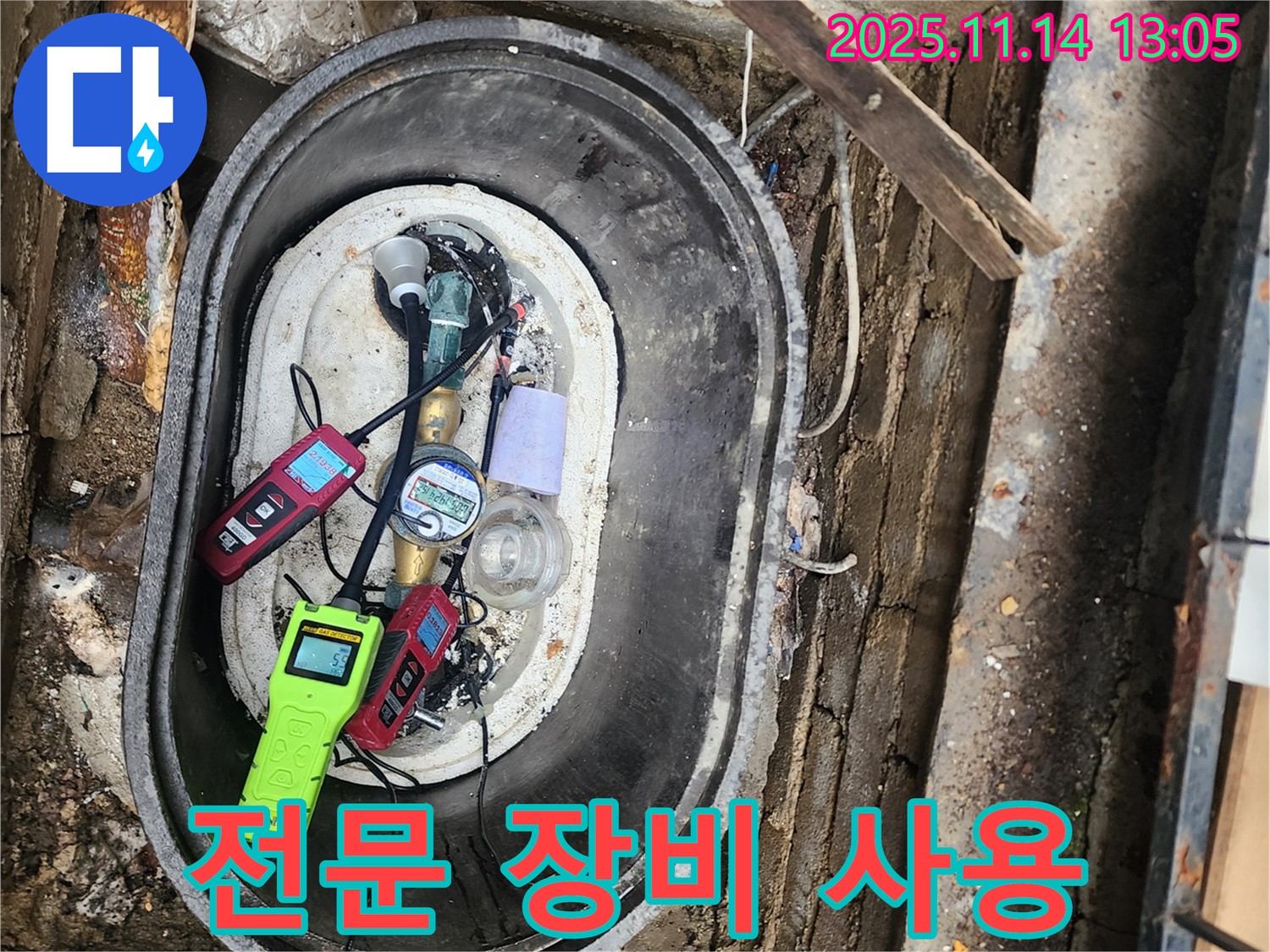 포천 군내면 누수탐지 - 누수 탐지에 필요한 전문 장비 사용 모습