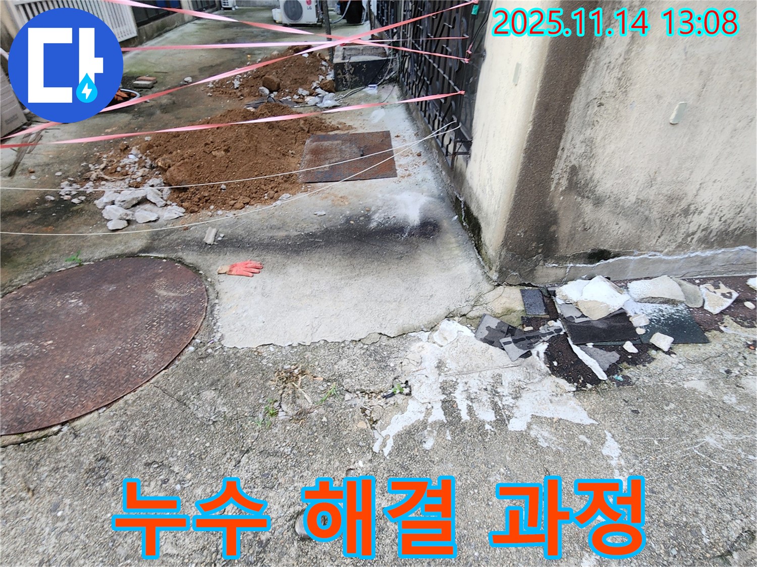 포천시 군내면 누수 해결 - 누수 원인 파악부터 완벽 시공까지