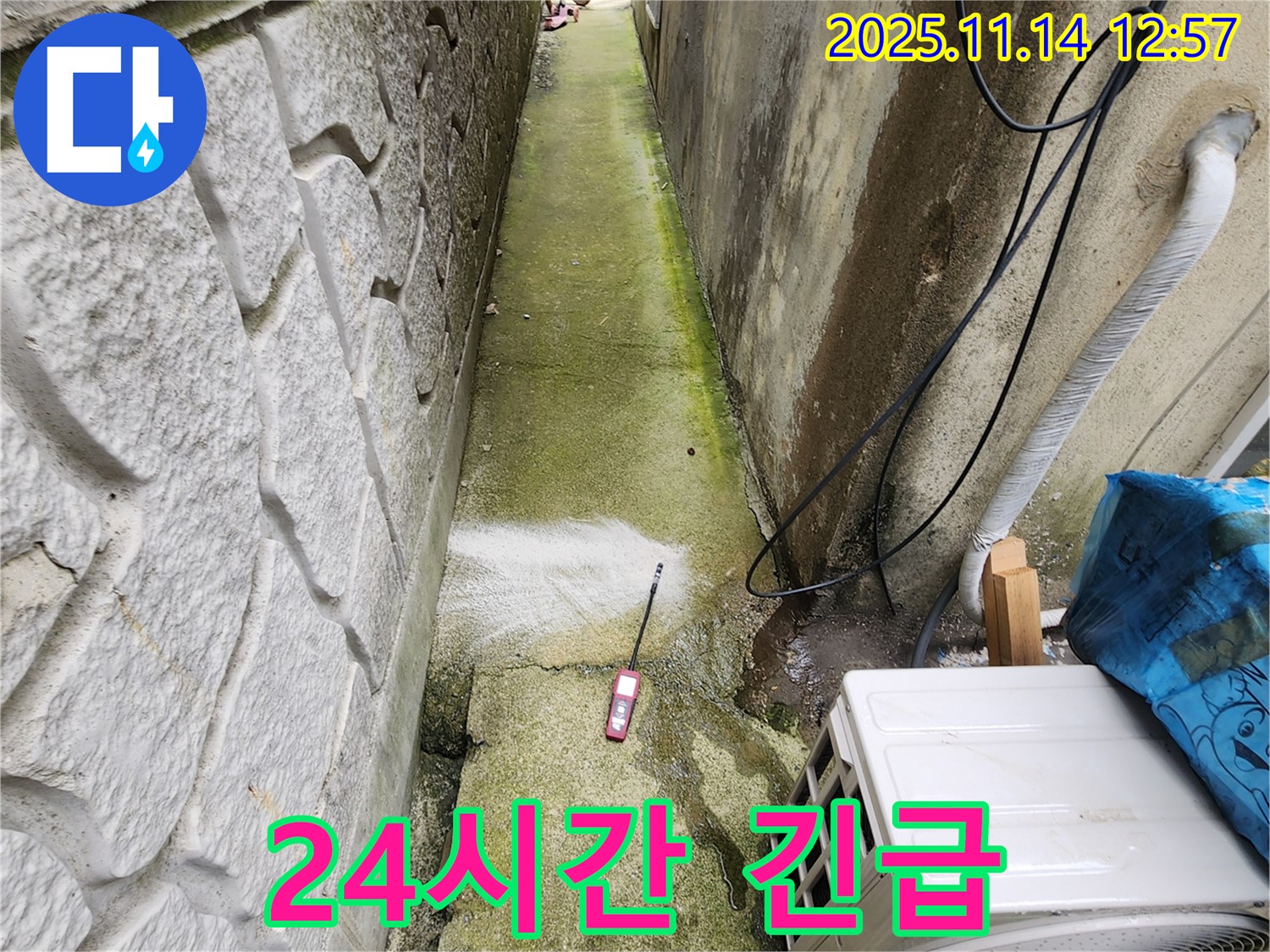 포천시 군내면 명산리 누수 - 24시간 긴급 방문 서비스를 제공합니다.