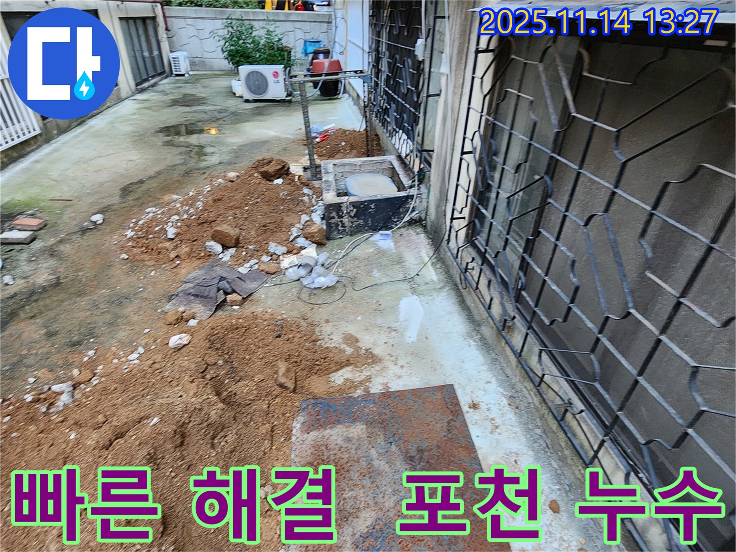 포천시 군내면 명산리 누수 - 빠른 방문으로 누수 피해를 최소화하고, 고객님의 소중한 공간을 지켜드립니다.