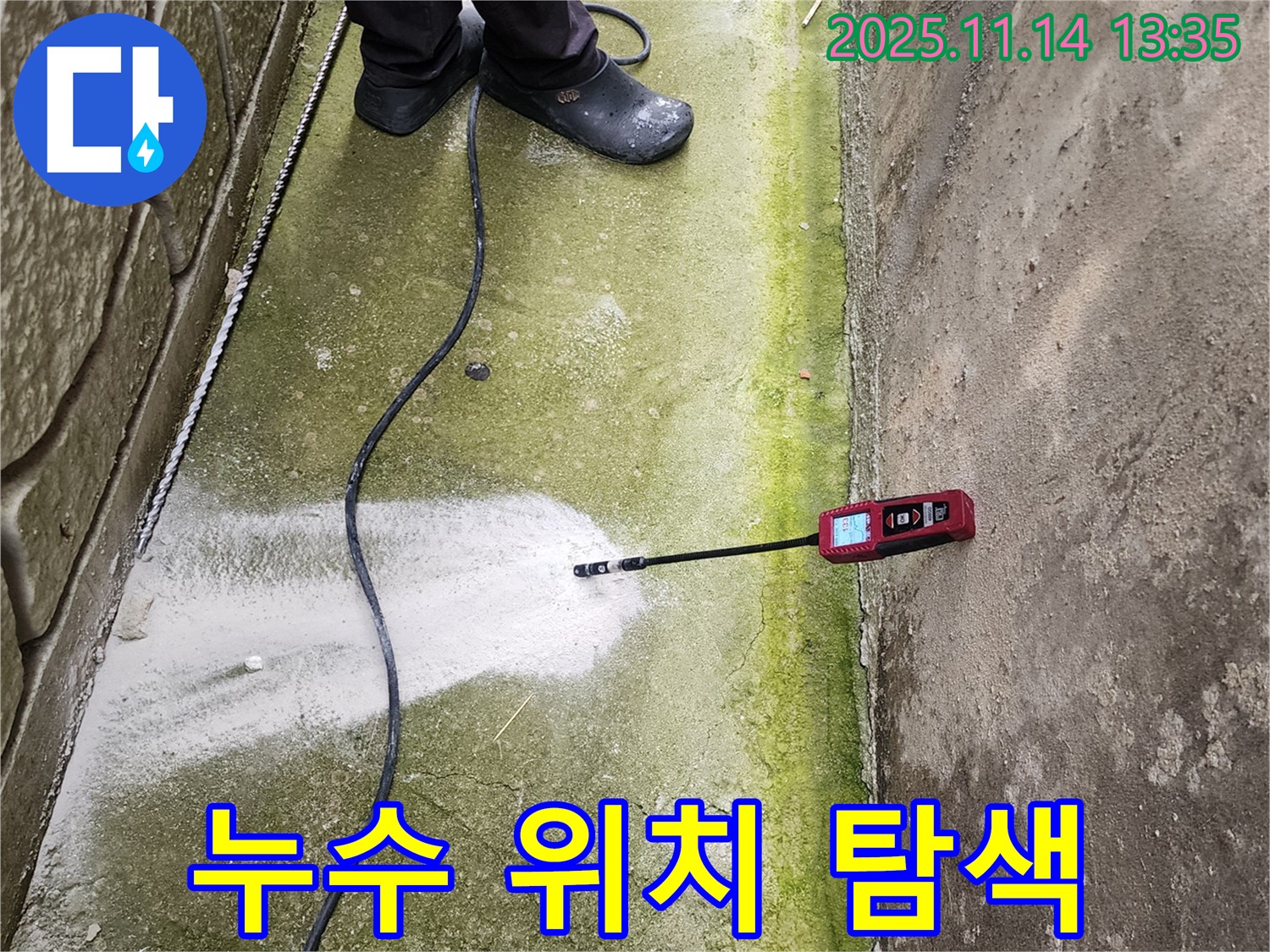 포천시 군내면 명산리 누수탐지 - 누수 위치를 찾기 위한 꼼꼼한 작업 과정