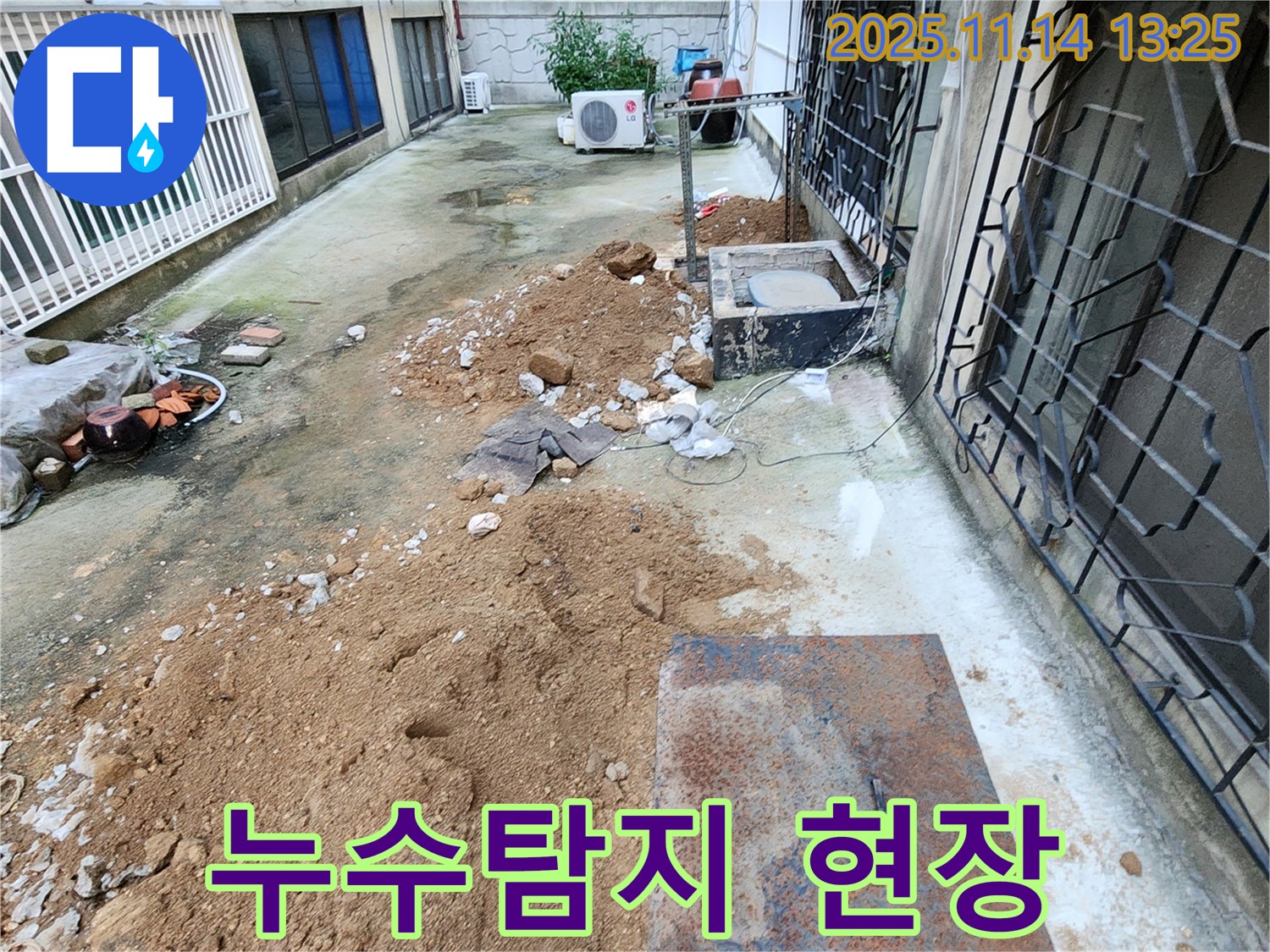 포천시 군내면 명산리 누수탐지 현장 - 외부 배관 누수 지점 확인 및 굴착 작업 진행