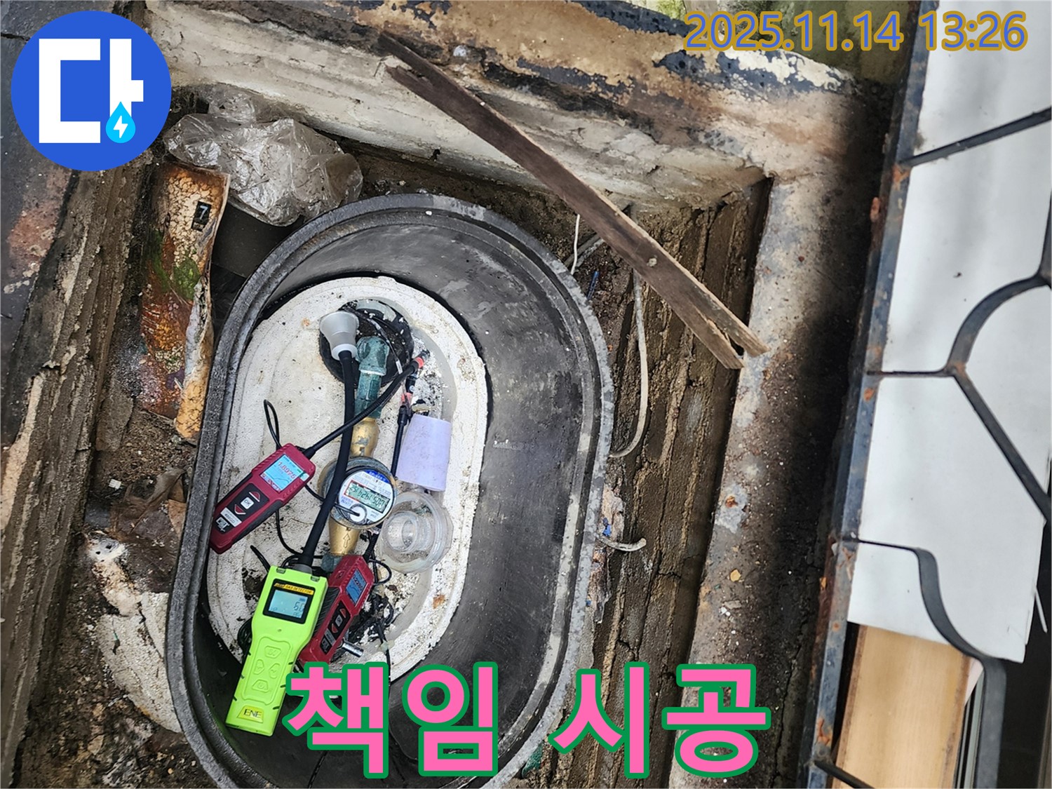 포천시 군내면 명산리 주택 누수탐지 - 맨홀 누수 위치를 정확하게 파악하기 위한 노력