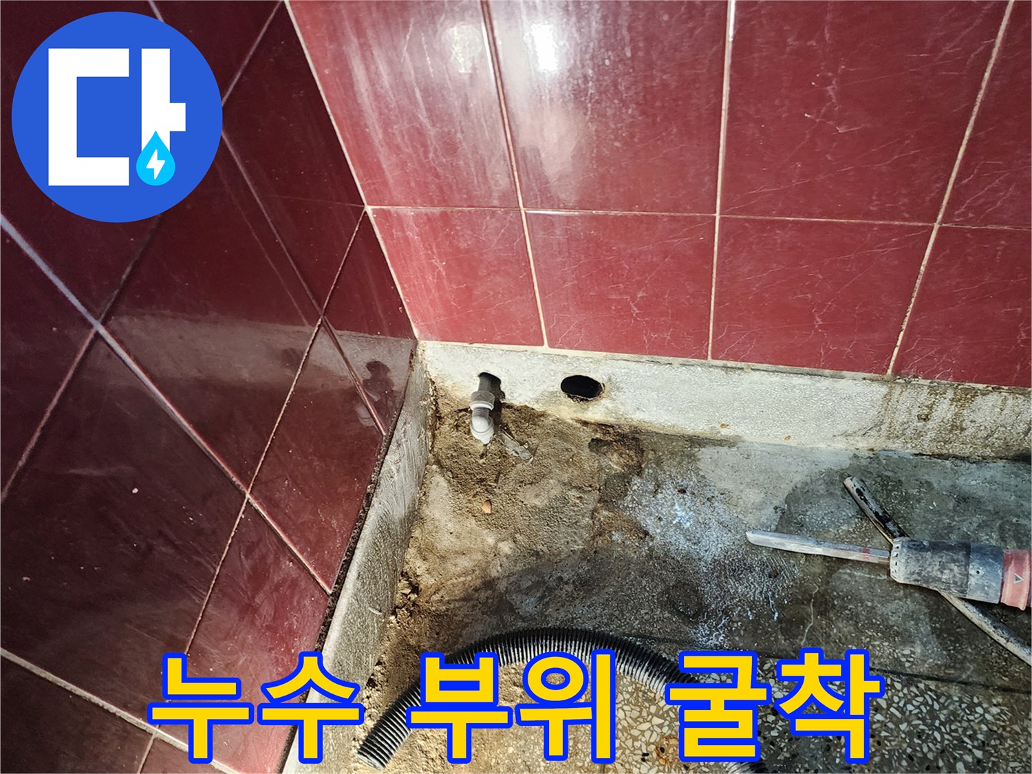 주방 싱크대 하부-배수관 주변 습기 확인을 위한 작업