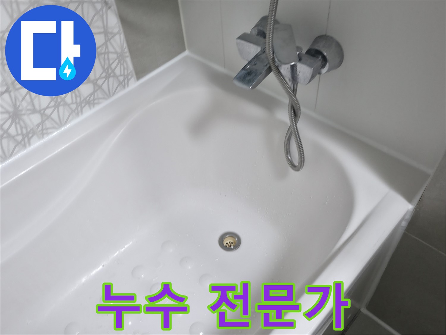 시흥 죽율동 누수 전문가 - 숙련된 기술과 경험으로 누수 문제를 완벽하게 해결!