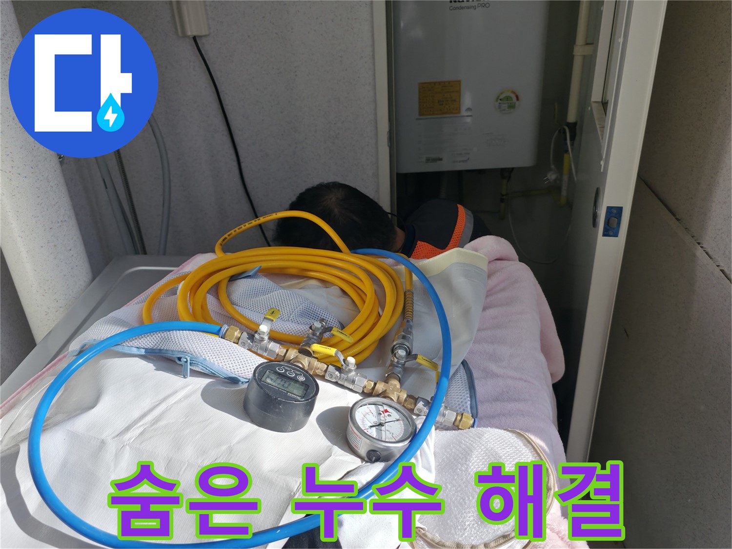 죽율동 누수 - 꼼꼼한 점검으로 숨은 누수까지 완벽하게 해결