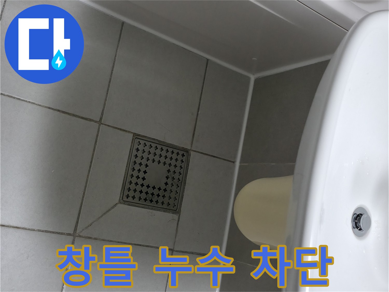 죽율동 베란다 창틀 누수 - 실리콘 재시공으로 완벽하게 차단