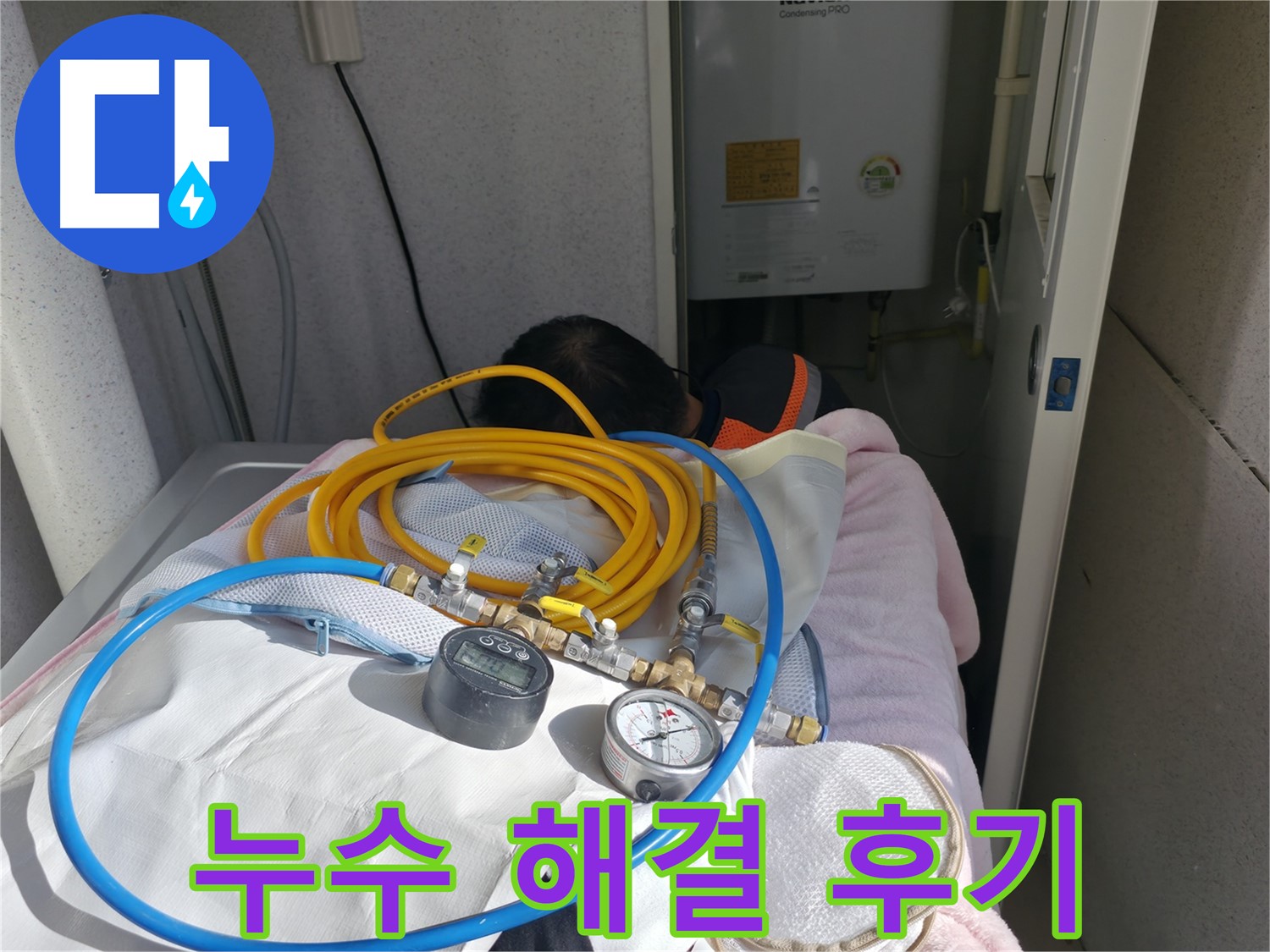 죽율동 아파트 누수 - 누수 전문가의 완벽 해결 후기