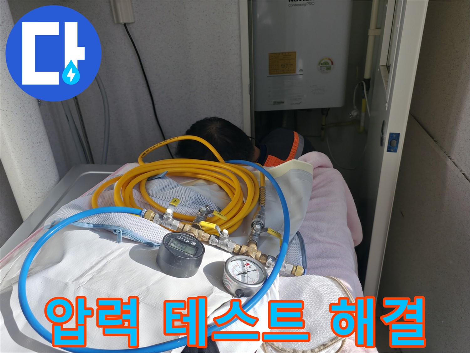 죽율동 푸르지오 누수 - 압력 테스트로 보일러 누수 해결