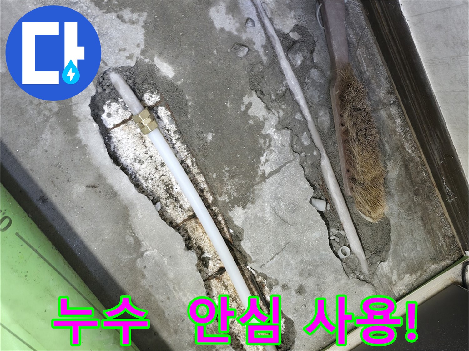 포천 누수 수리 후 공압 검사로 문제 완전 해결 확인 - 안심 사용