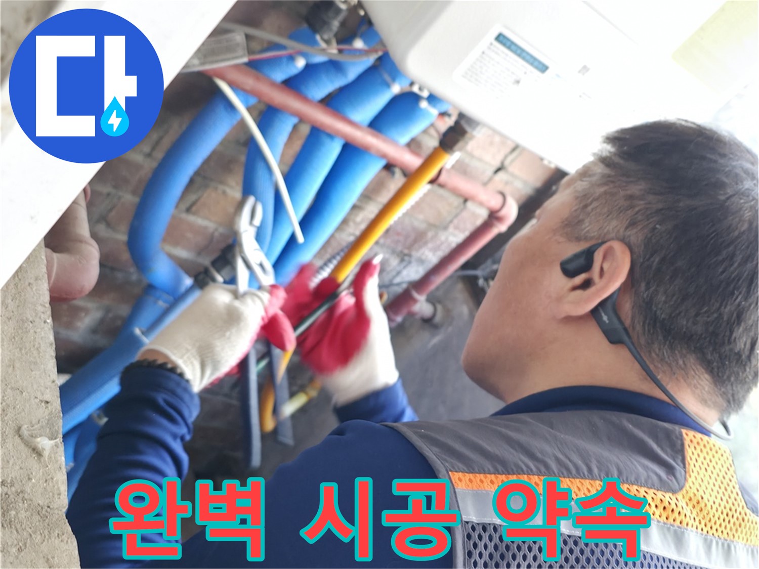 선경빌라 누수 - 고객 만족 최우선 완벽 시공 약속드립니다