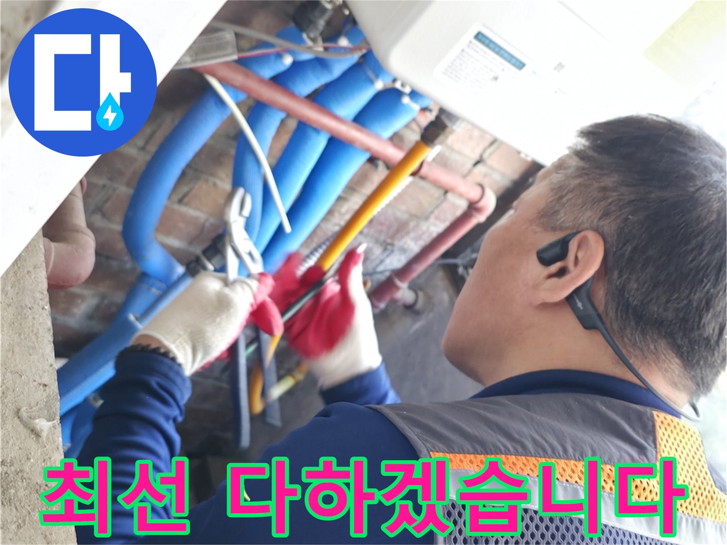 선경빌라 누수 - 고객 만족을 위해 최선을 다하는 전문가