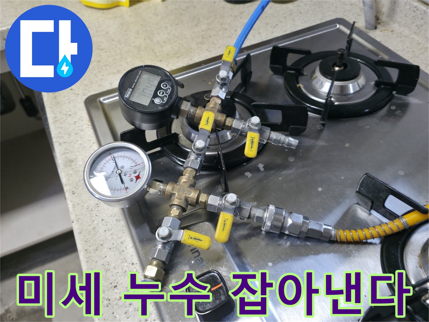 선경빌라 누수 - 첨단 압력 장비로 미세한 누수 탐지