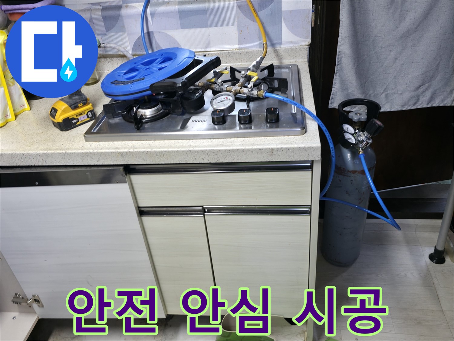 신읍동 가스 누출 안전 - 안심하고 맡겨주세요!