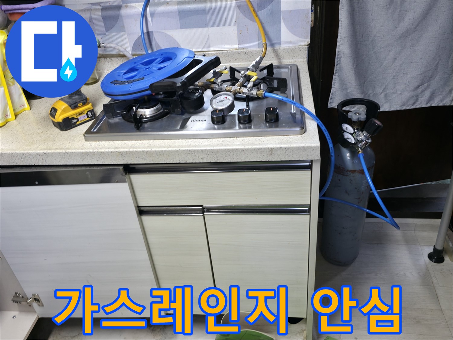 신읍동 누수 - 가스레인지 주변도 안심! 꼼꼼하게!