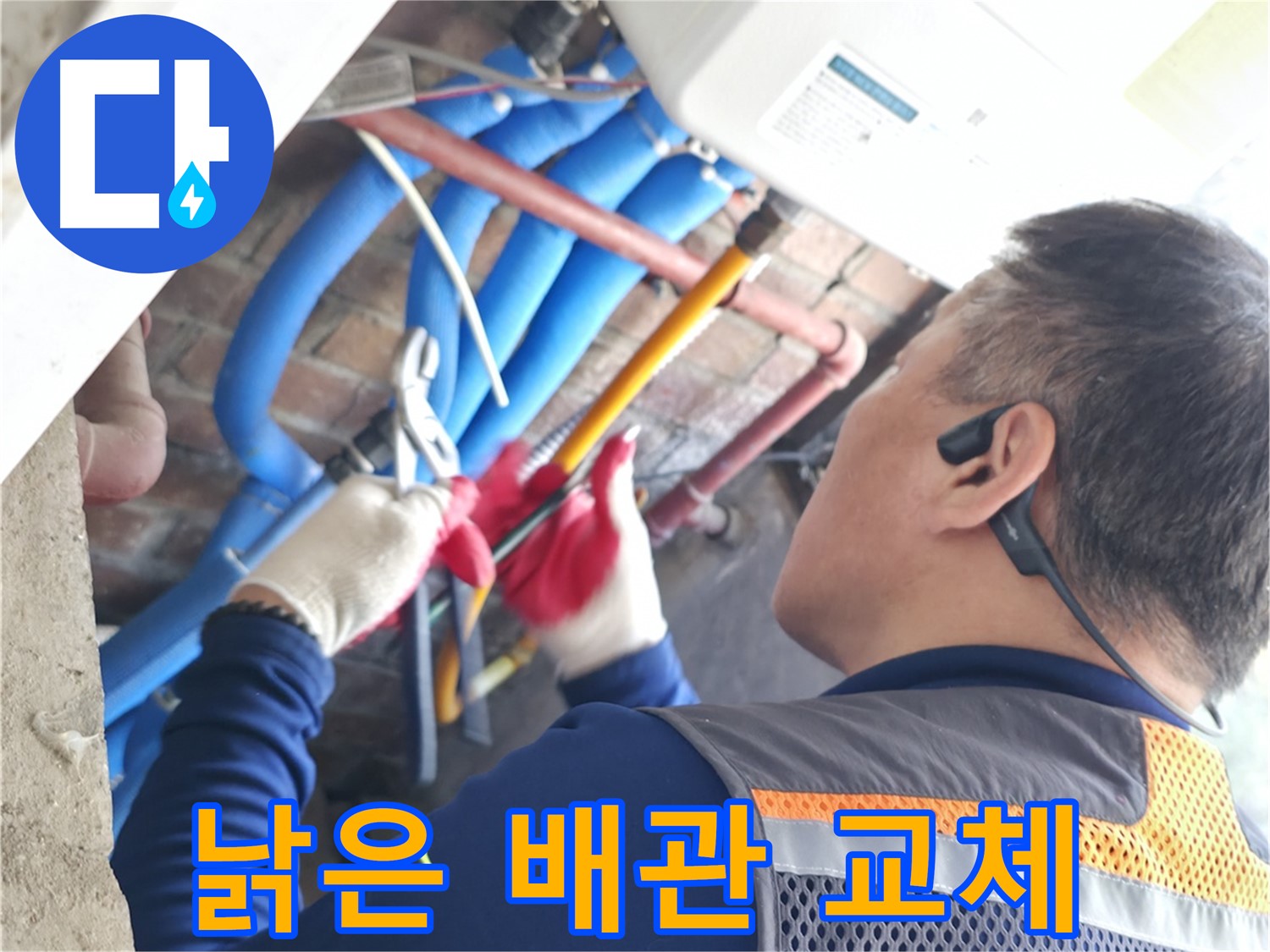 신읍동 선경빌라 - 낡은 배관을 새 배관으로 완벽하게 교체