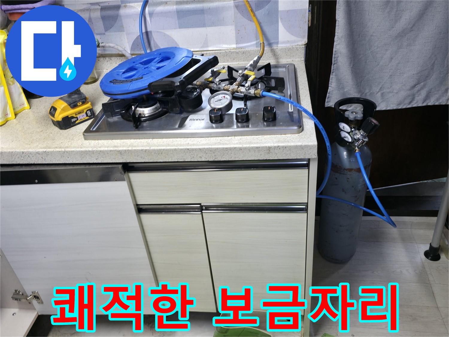 신읍동 선경빌라 누수 - 가스 누출 제로, 쾌적한 집