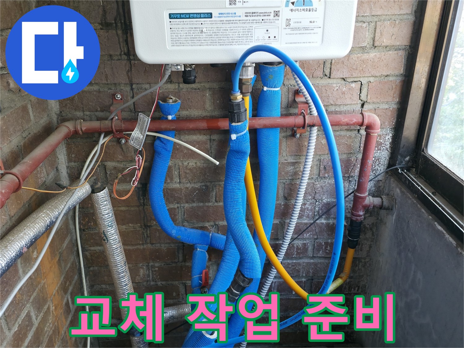 신읍동 선경빌라 보일러 배관 부분 교체 작업 준비 - 장비 점검