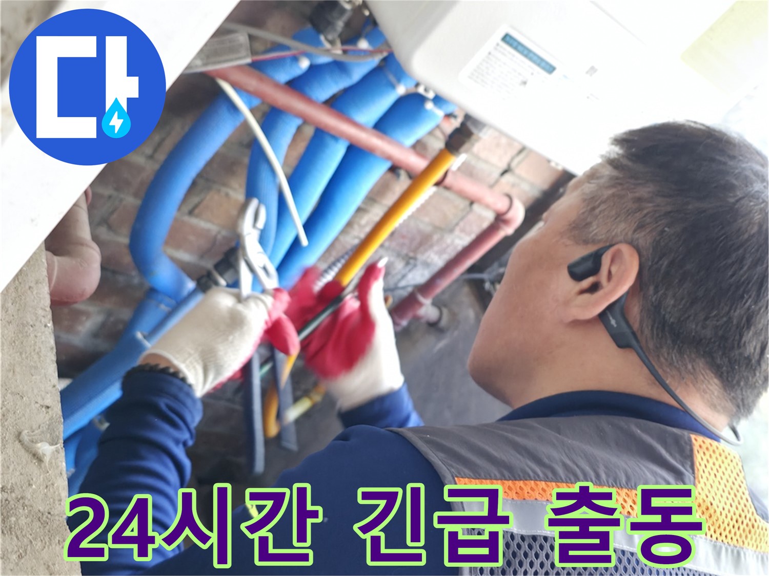 포천 누수 - 24시간 긴급 출동 서비스로 신속하게 누수 해결