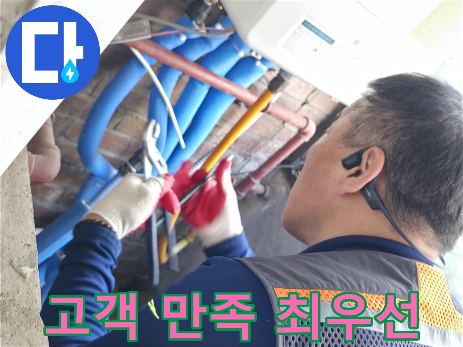 포천 누수 - 고객 만족을 최우선으로 생각하는 누수 전문 업체