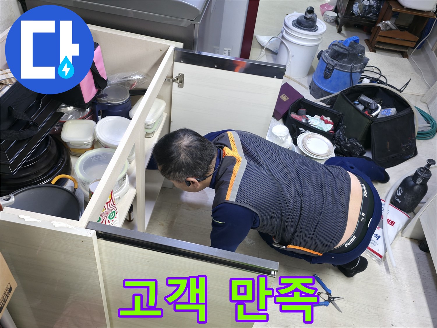 포천 누수 - 고객 만족을 최우선으로 생각합니다