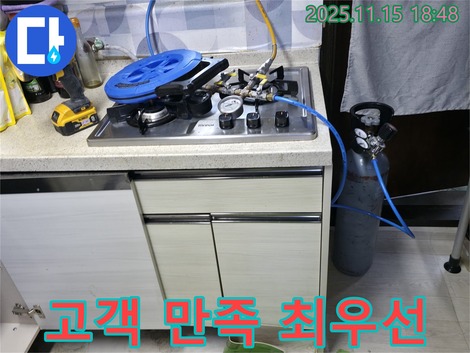 포천 선경빌라 가스 누수 해결 - 고객 만족을 최우선으로 생각하며 누수 문제를 해결하고 있습니다.