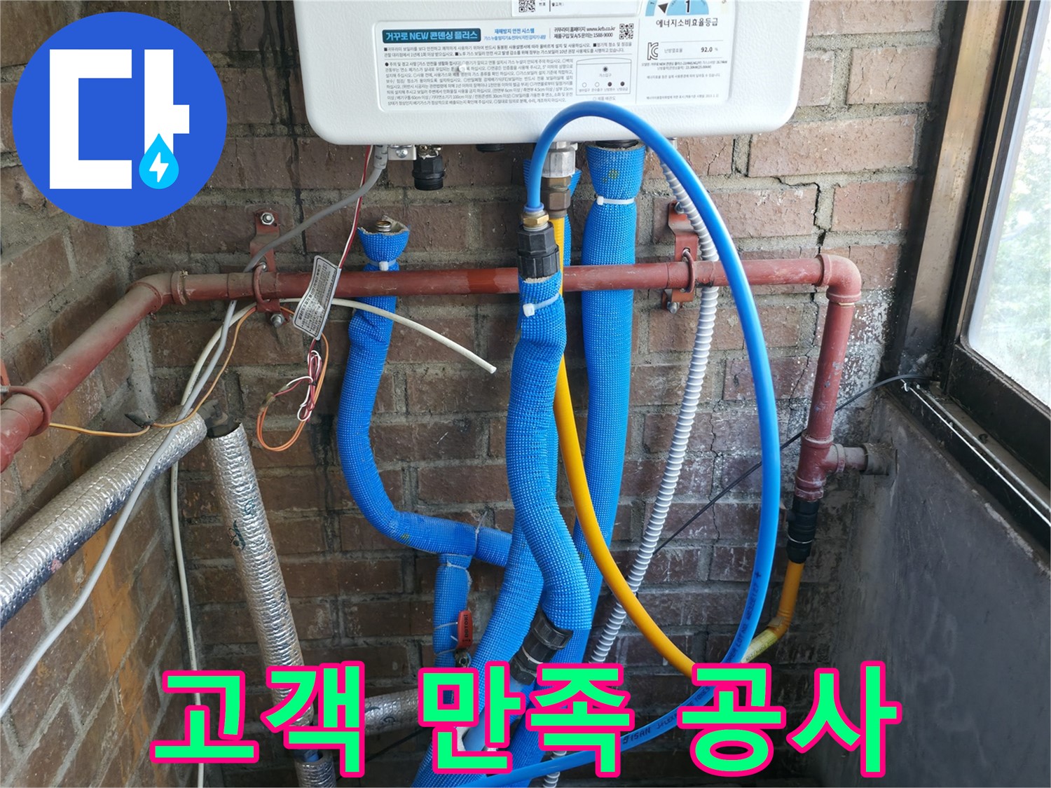 포천시 선경빌라 고객 만족 최우선 보일러 공사 - 꼼꼼한 시공 약속