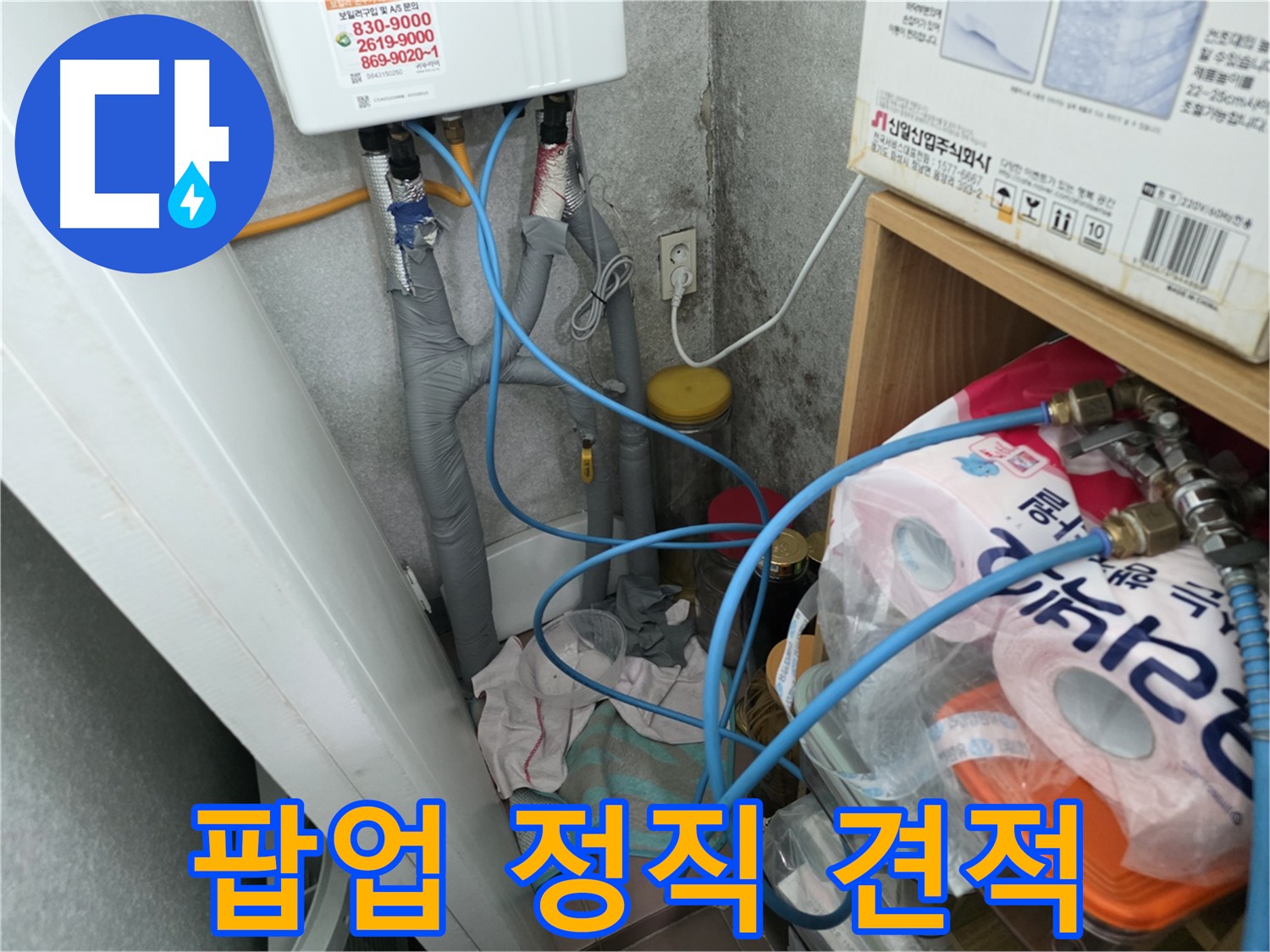 오류동 세면대 팝업 누수 - 정직하고 투명한 견적!