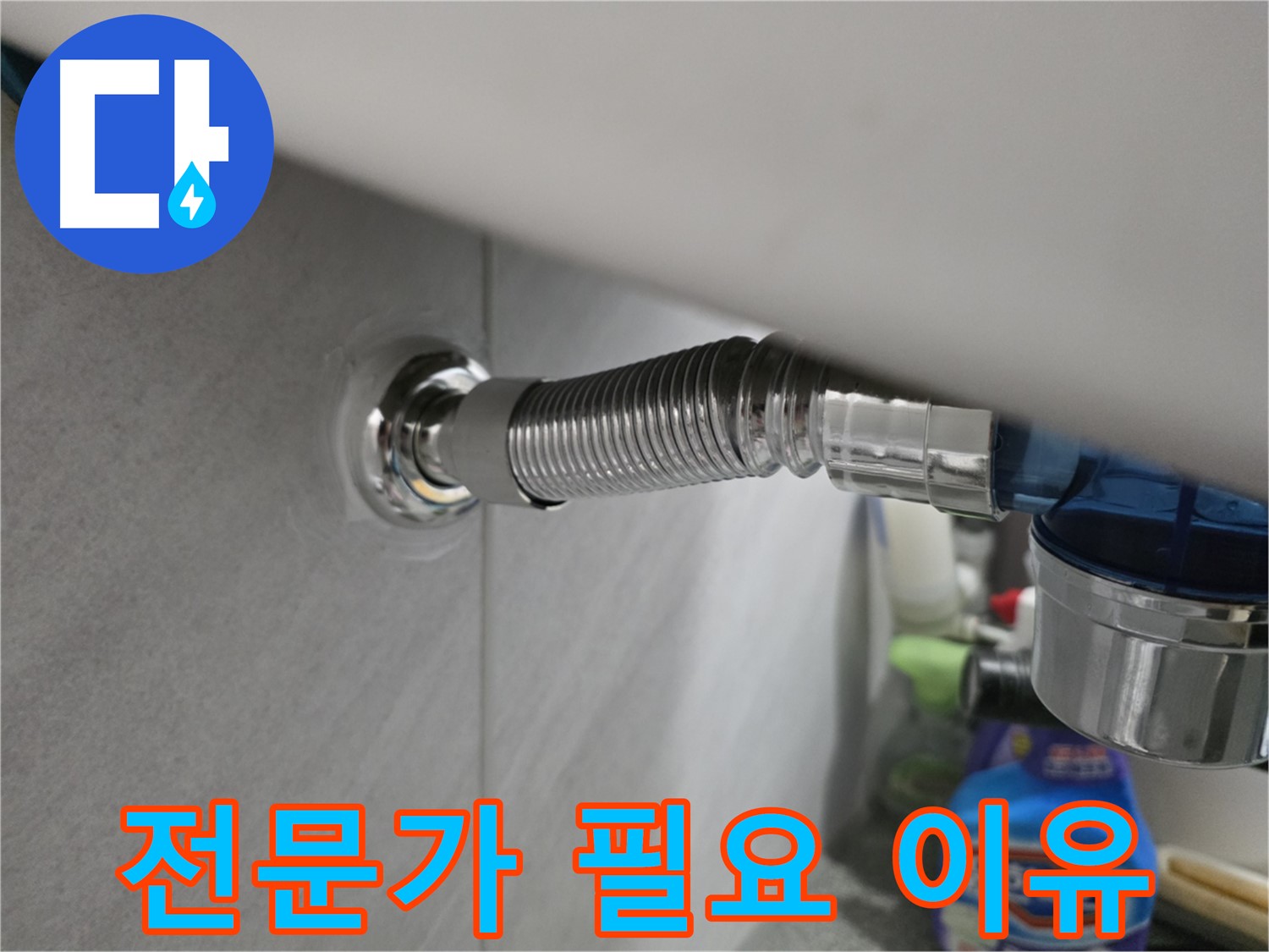 구로구 세탁기 누수 - 전문가가 필요한 이유 상세 설명