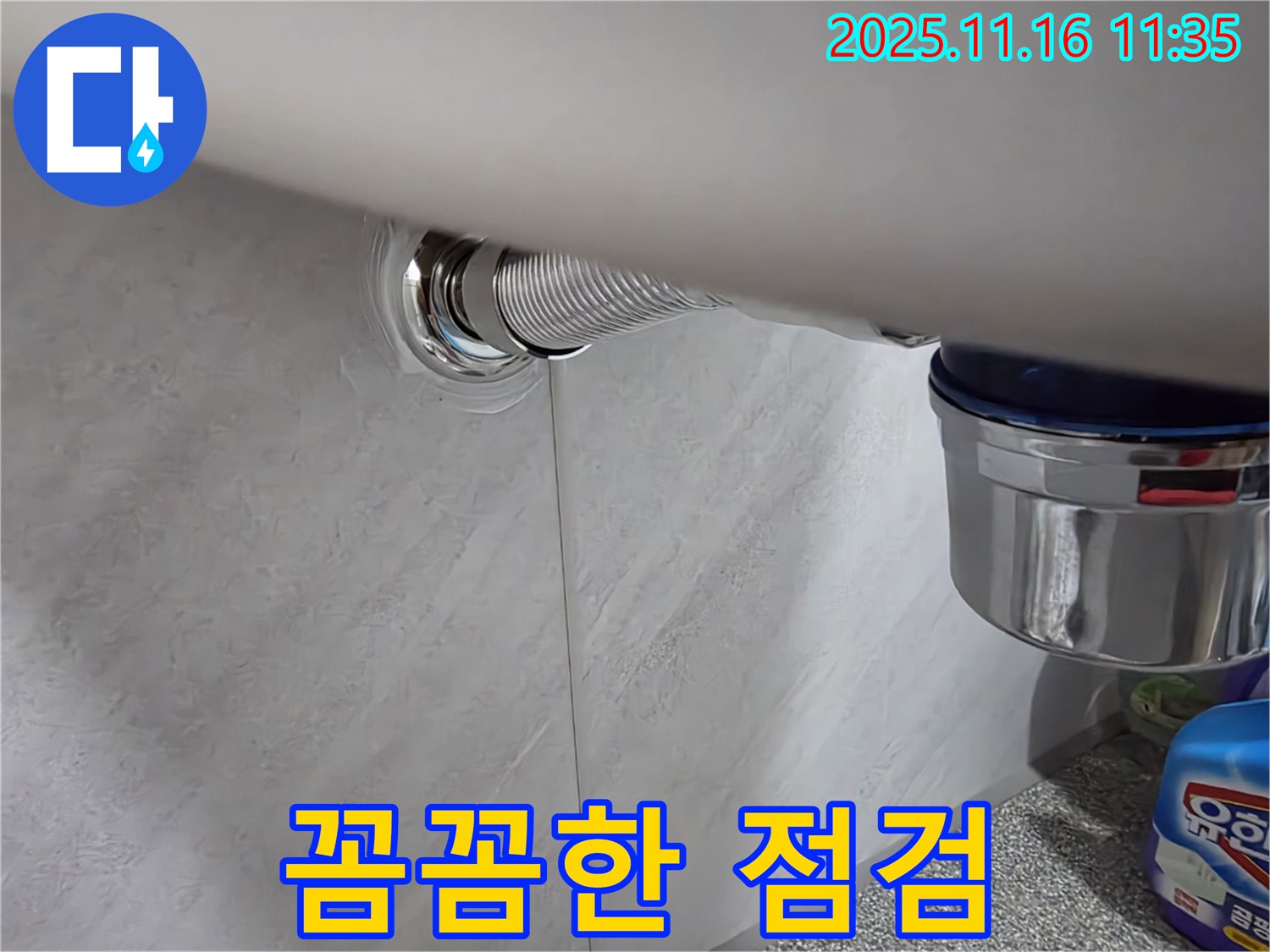 구로구 오류동 세면대 누수 - 삼천리아파트 고객님 댁, 작은 부분까지 놓치지 않고 꼼꼼하게 점검합니다.