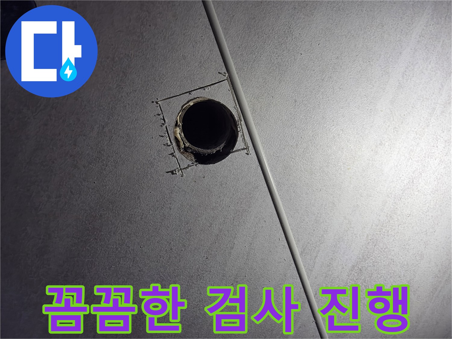 구로구 오류동 아파트 천장 누수 - 천장 속 좁은 공간에서 누수 해결을 위한 꼼꼼한 검사를 진행하는 모습입니다.