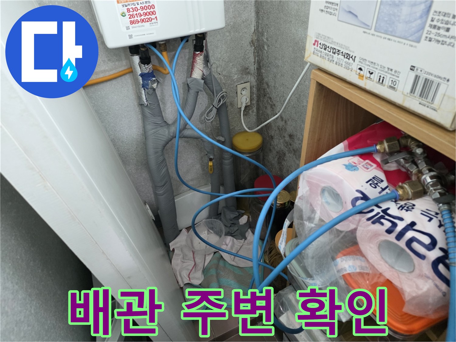 보일러 배관 연결부 주변 물기 확인 - 누수 의심 여부 판단