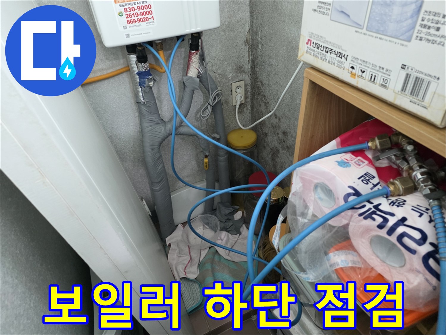 보일러 하단 배관 연결 상태 확인 - 누수 발생 가능성을 점검