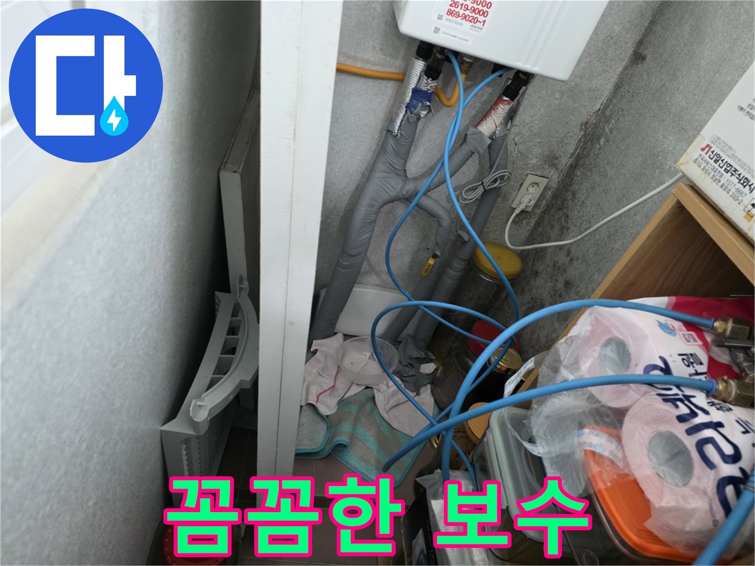 오류동 삼천리아파트 누수 꼼꼼한 보수 작업 - 누수 재발 방지를 위해 꼼꼼하게 마무리합니다.
