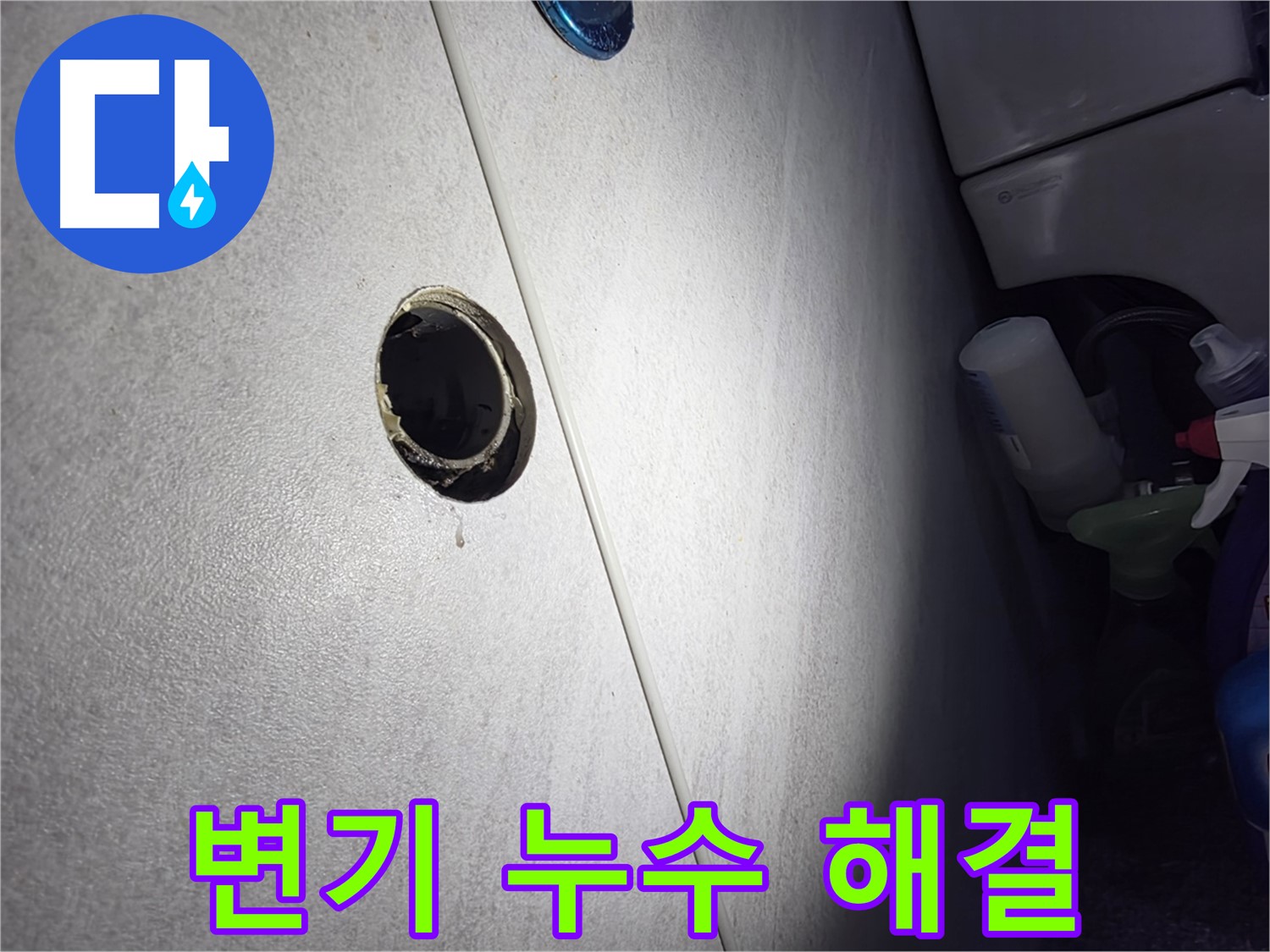 오류동 삼천리아파트 변기 누수 - 누수탐지부터 완벽한 해결까지, 믿고 맡겨주세요.