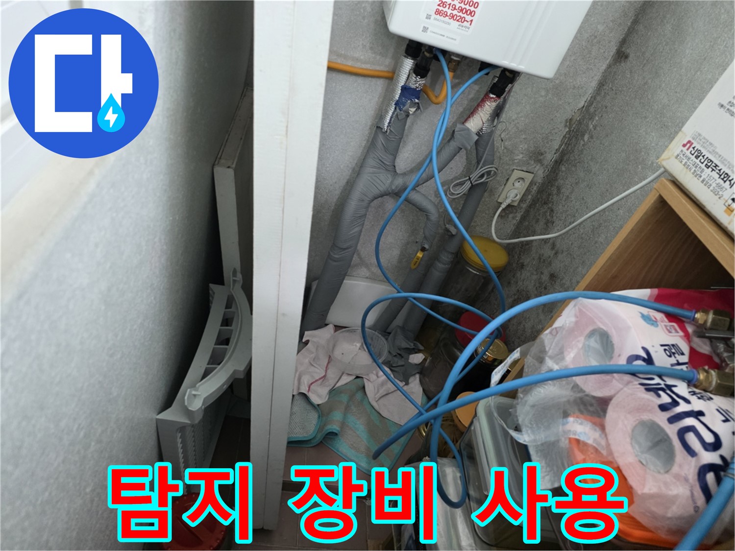 오류동 삼천리아파트 - 첨단 누수 탐지 장비를 사용하여 정확한 누수 위치를 찾아냅니다.