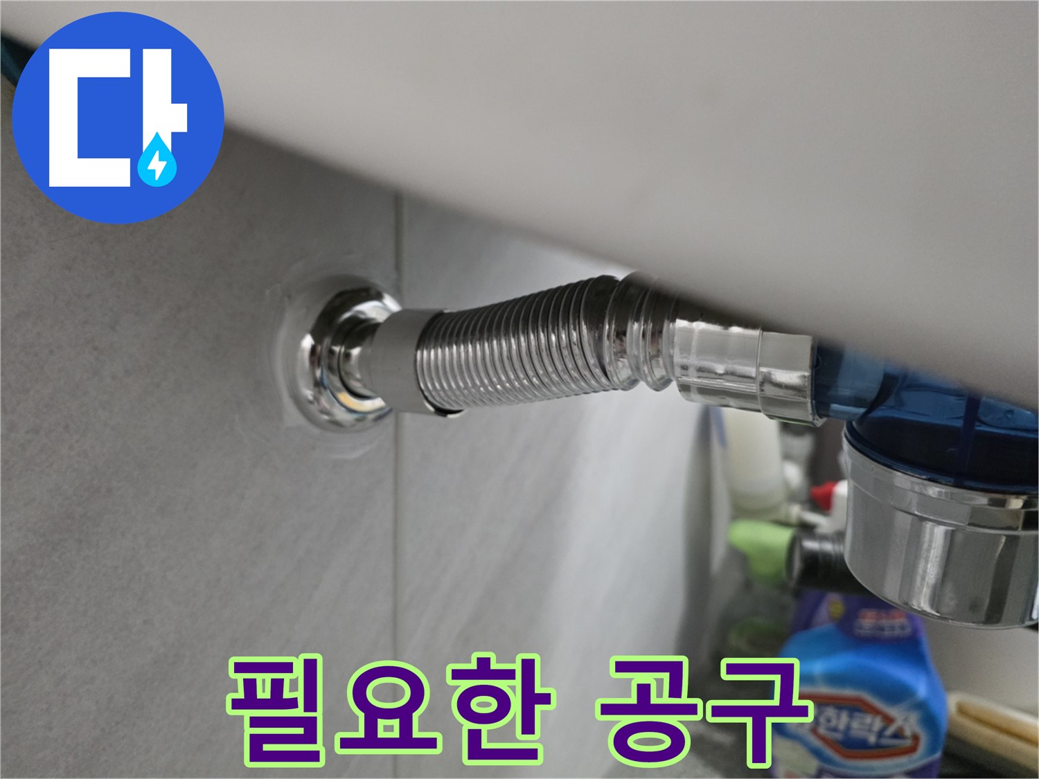 오류동 샤워기 연결 - 필요한 공구 완벽 준비