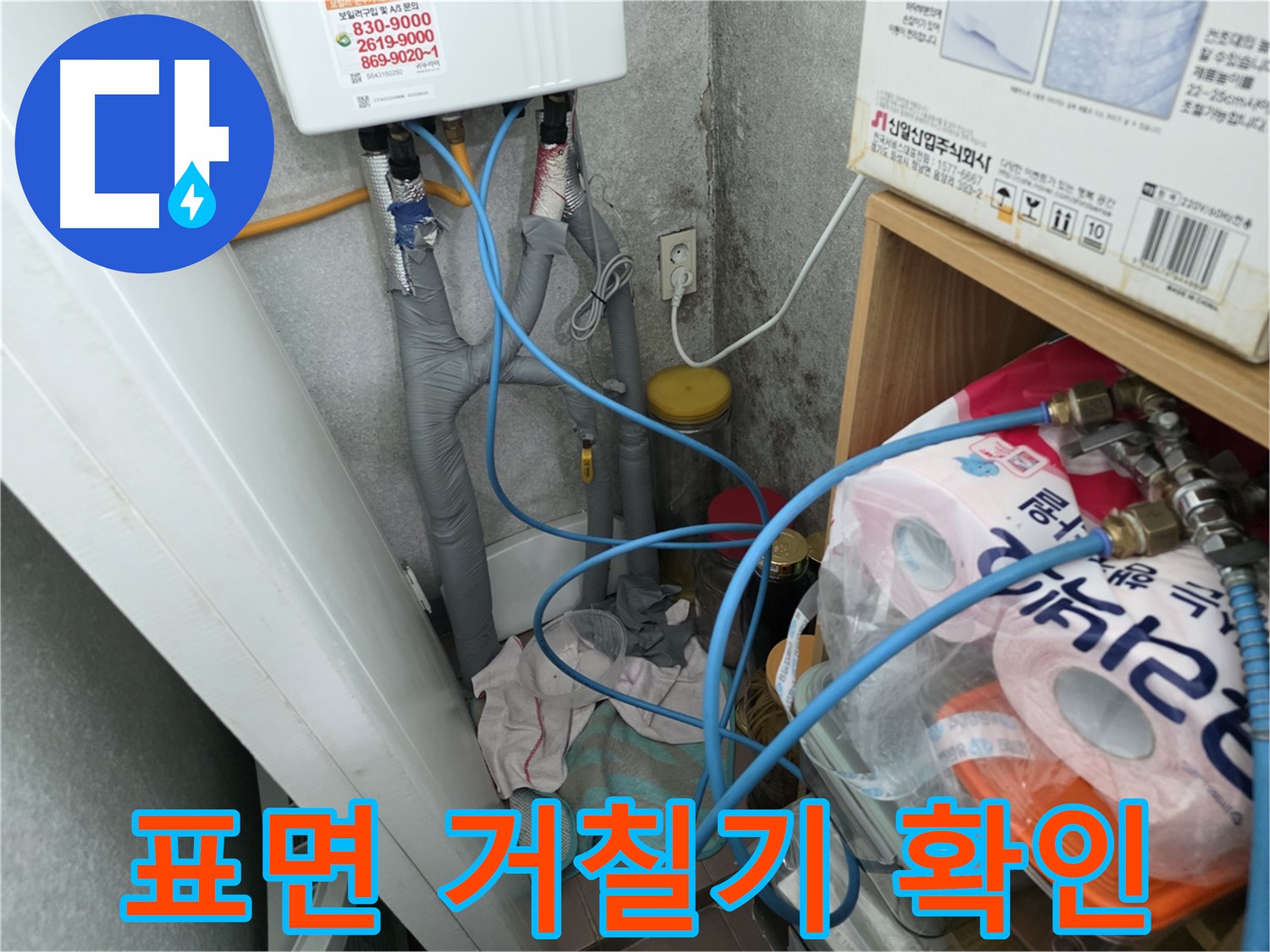 오류동 - 온수기 배관 연결 부위 주변 배관 표면 거칠기 확인