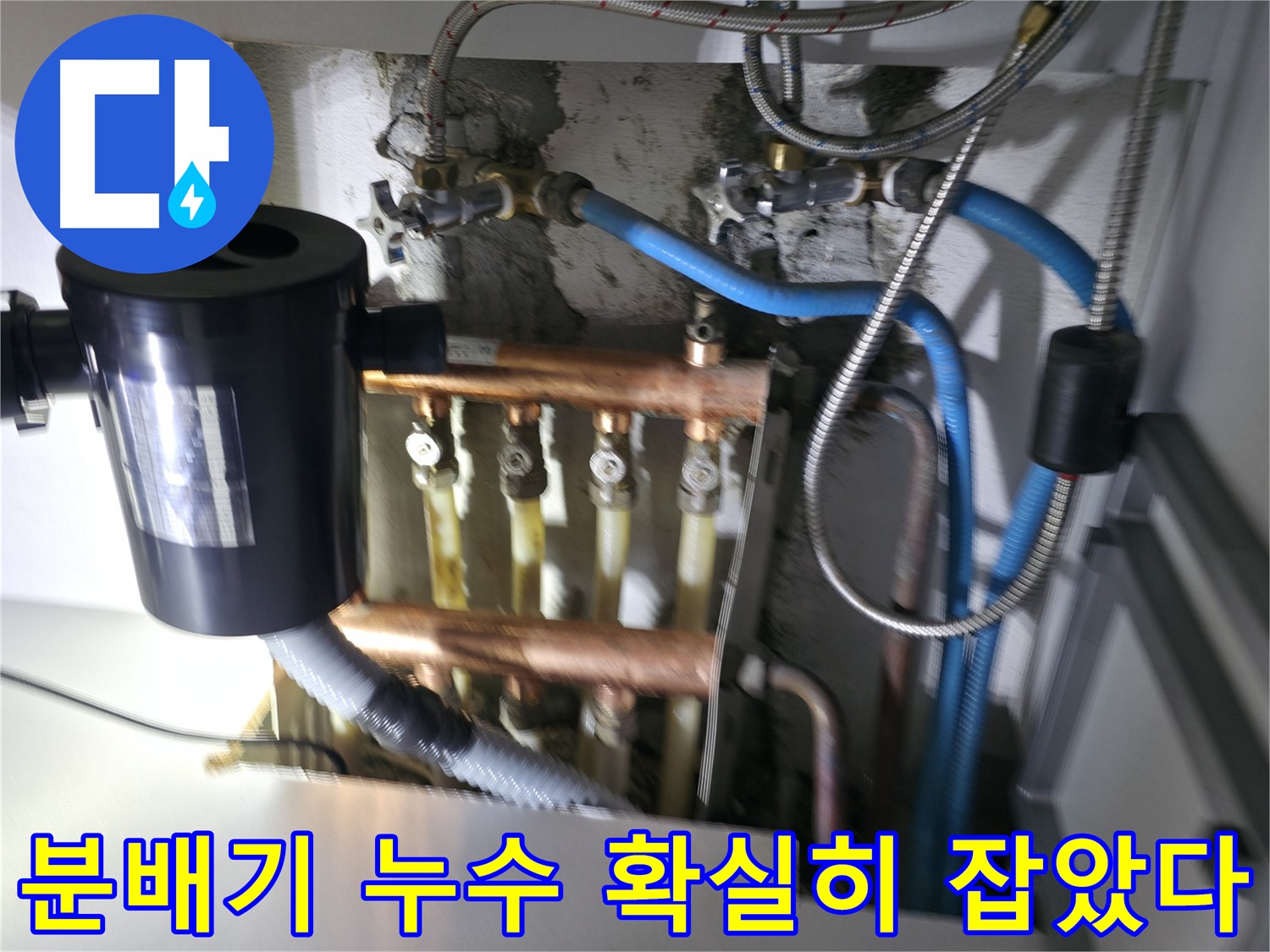 구로구 고척동 난방 분배기 누수 - 가스탐지와 청음탐지를 통해 누수 지점을 정확히 찾아낸 후, 문제 부분을 확인하는 모습