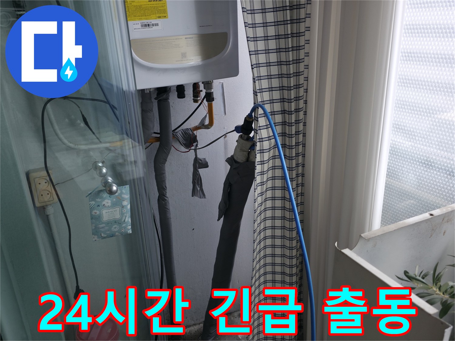24시간 긴급 출동 서비스 - 언제든 달려갑니다