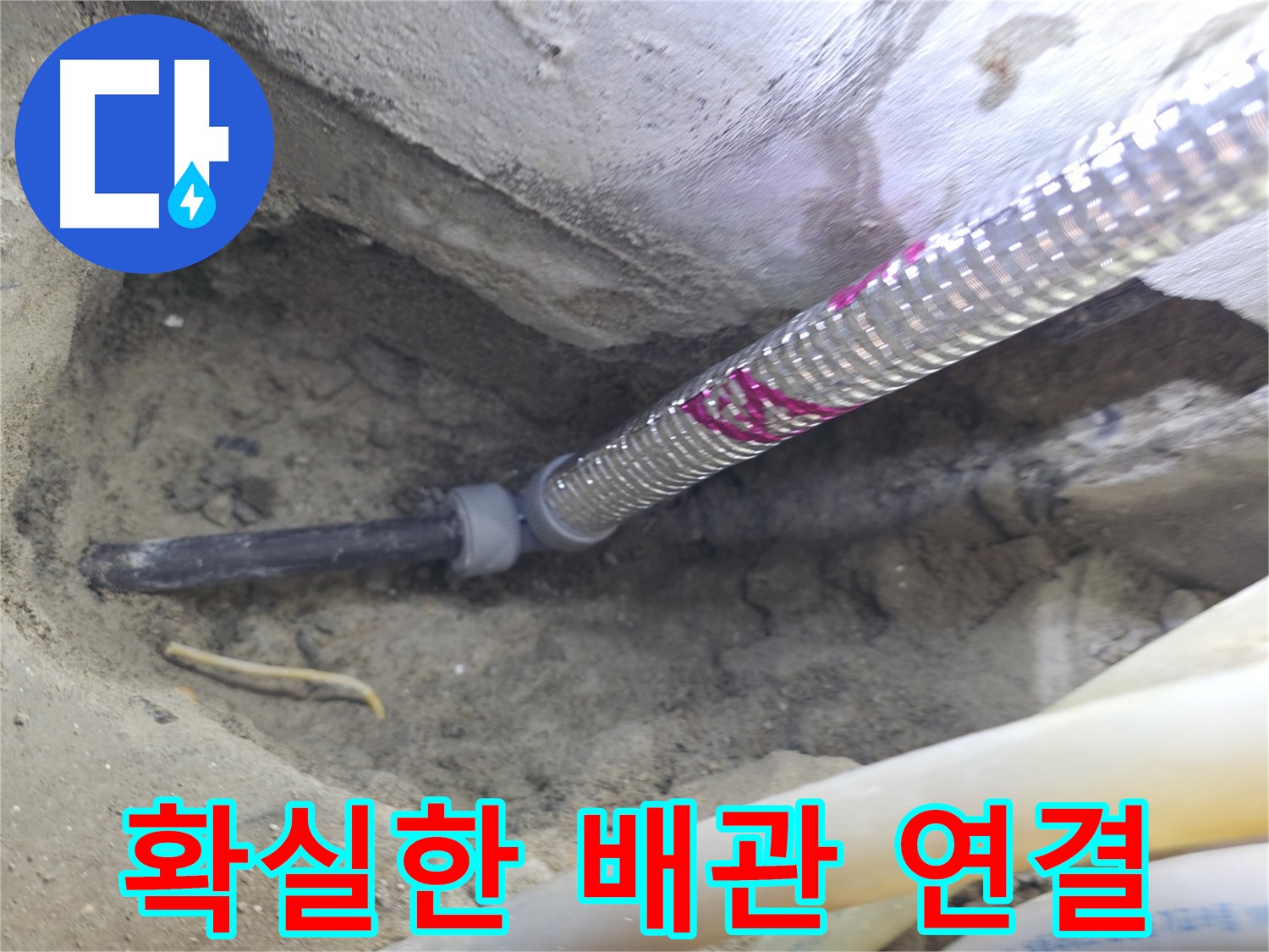 확실하게 연결된 배관 - 더 이상 누수 걱정은 끝!