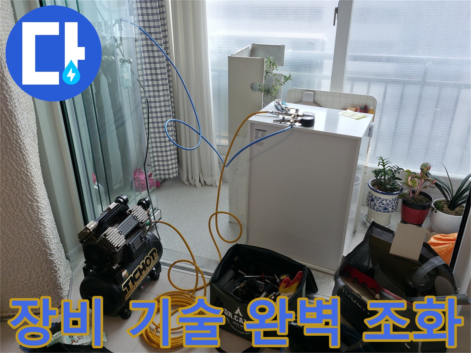 고척동 누수 - 첨단 장비와 숙련된 기술의 완벽한 조화로 누수를 해결합니다.