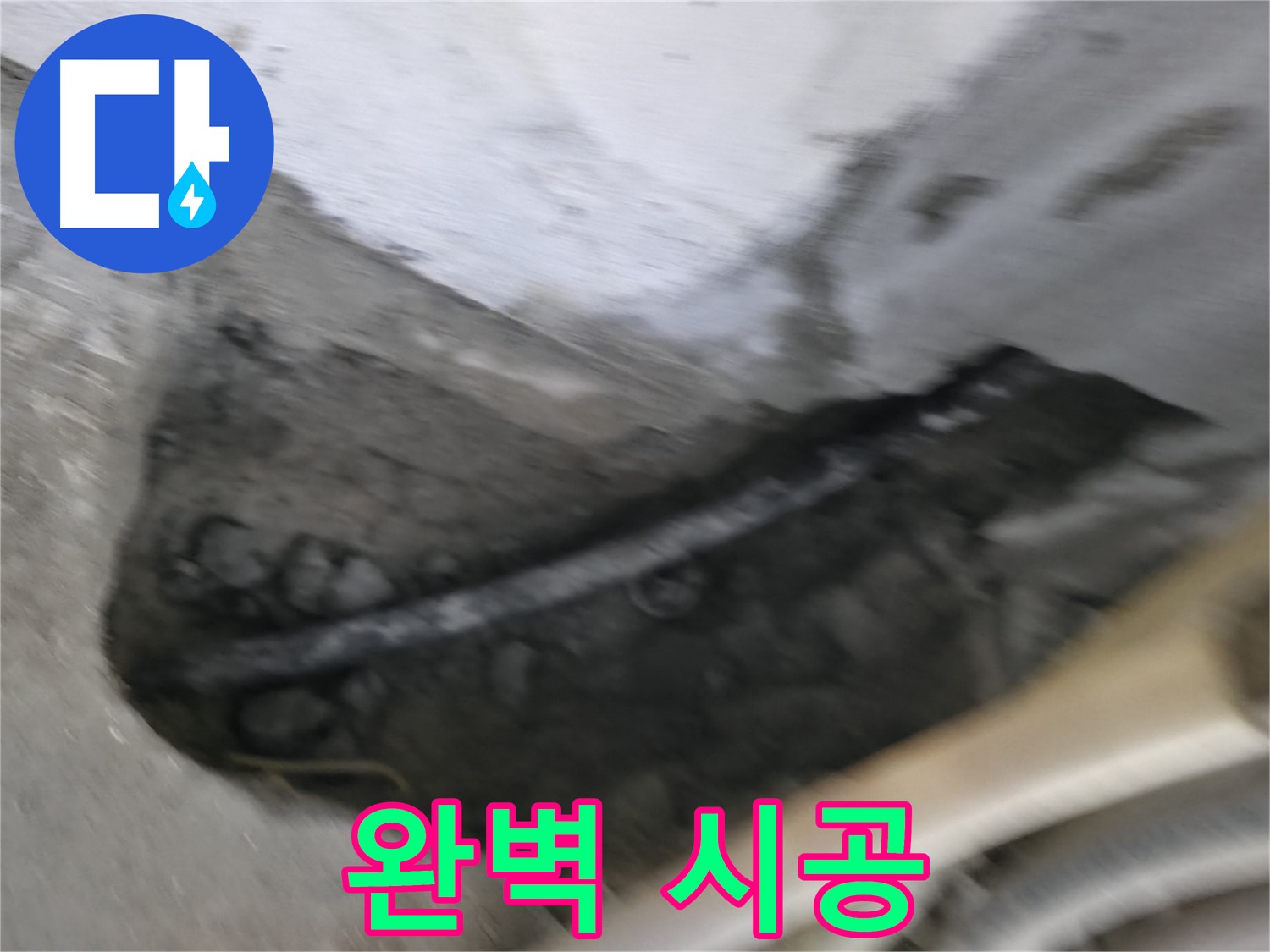 구로구 고척동 2동 누수 - 숙련된 베테랑 기술자가 완벽하게 누수 문제를 해결합니다.