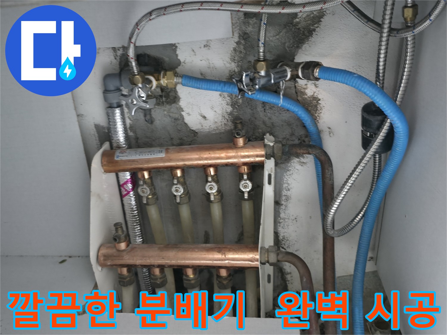 고척동 누수 해결 - 깔끔하게 정돈된 분배기, 완벽한 시공으로 따뜻한 겨울 맞이하세요!