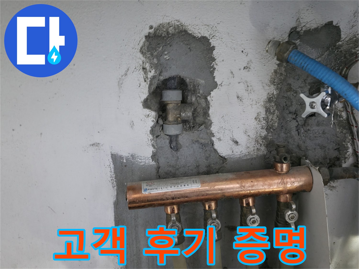 고객 후기가 누수 해결 실력을 증명합니다.
