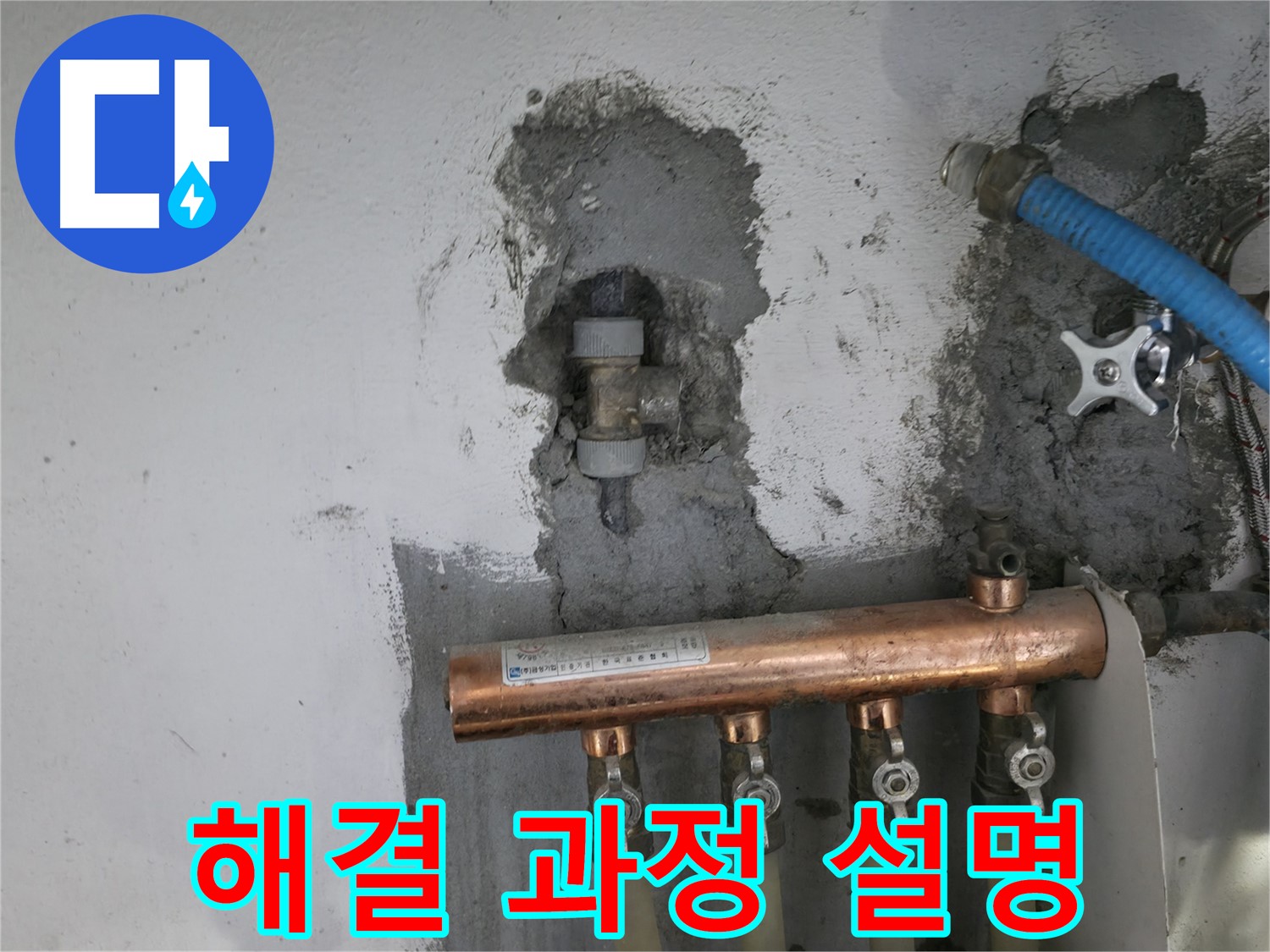 고객님께 누수 해결 과정을 상세히 설명드리는 모습입니다.